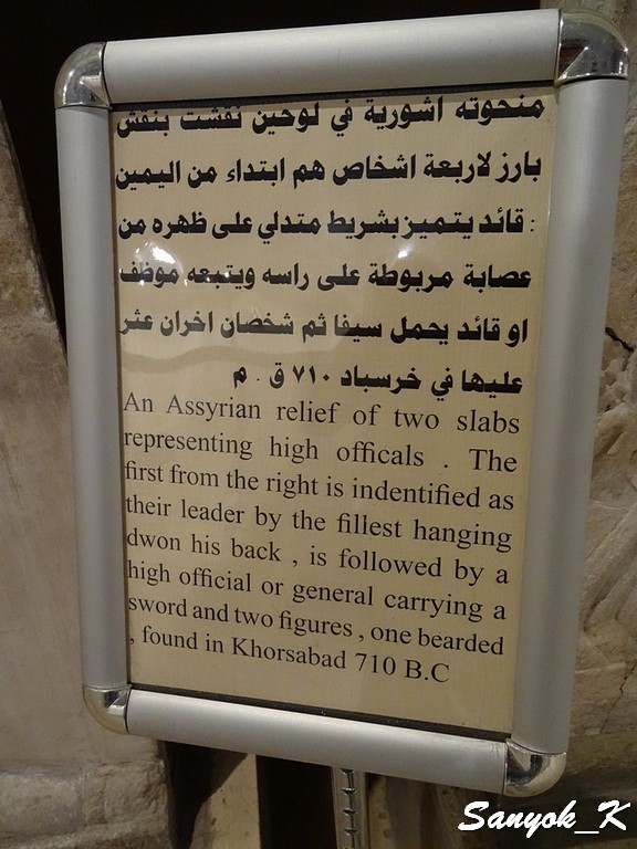 485 Baghdad Iraqi museum Assyrian period Багдад Национальный музей Ирака Ассирийский период