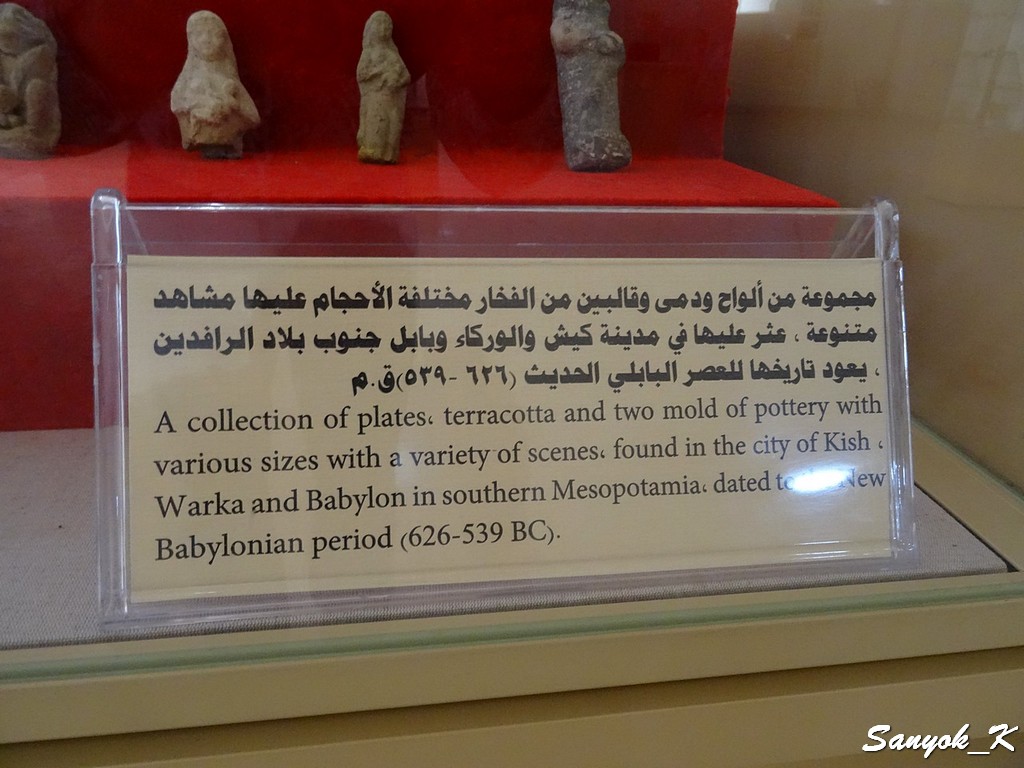 703 Baghdad Iraqi museum Neo Babylonian period Багдад Национальный музей Ирака Нововавилонский период