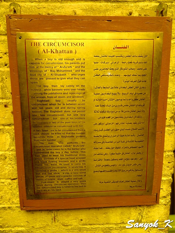 716 Baghdad Baghdadi Museum Багдад Багдадский музей