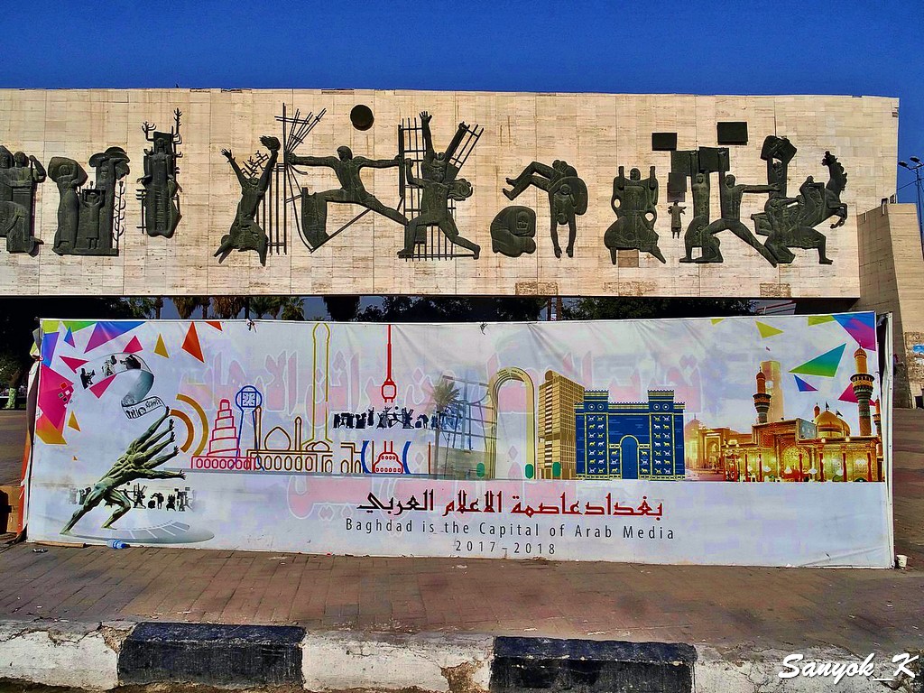 812 Baghdad Tahrir Square Liberty Freedom Monument Багдад Площадь Тахрир Монумент Свободы