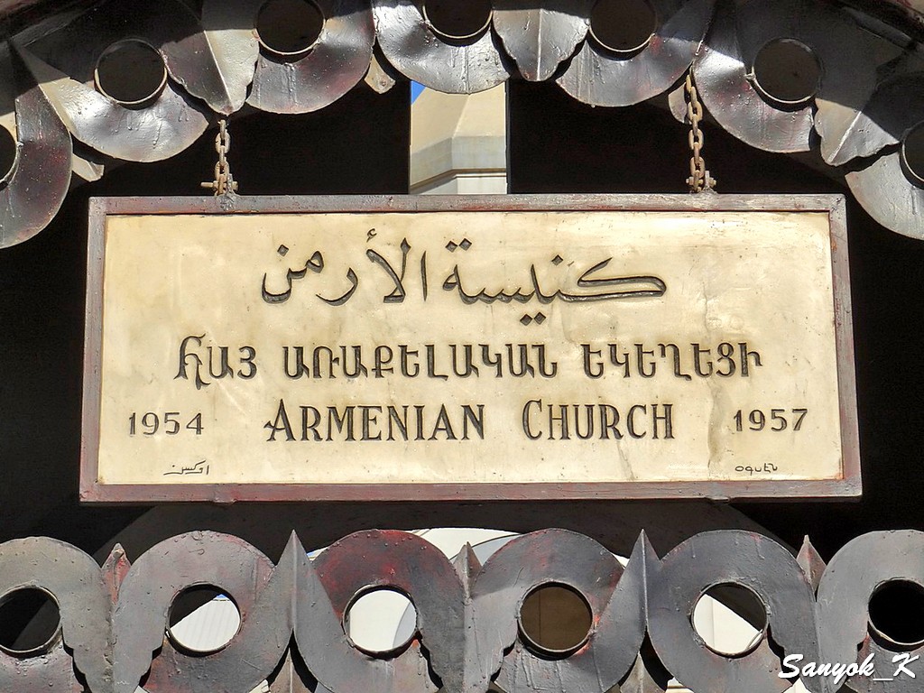 902 Baghdad Tayeran square Armenian Church Багдад Площадь Тайран Армянская церковь