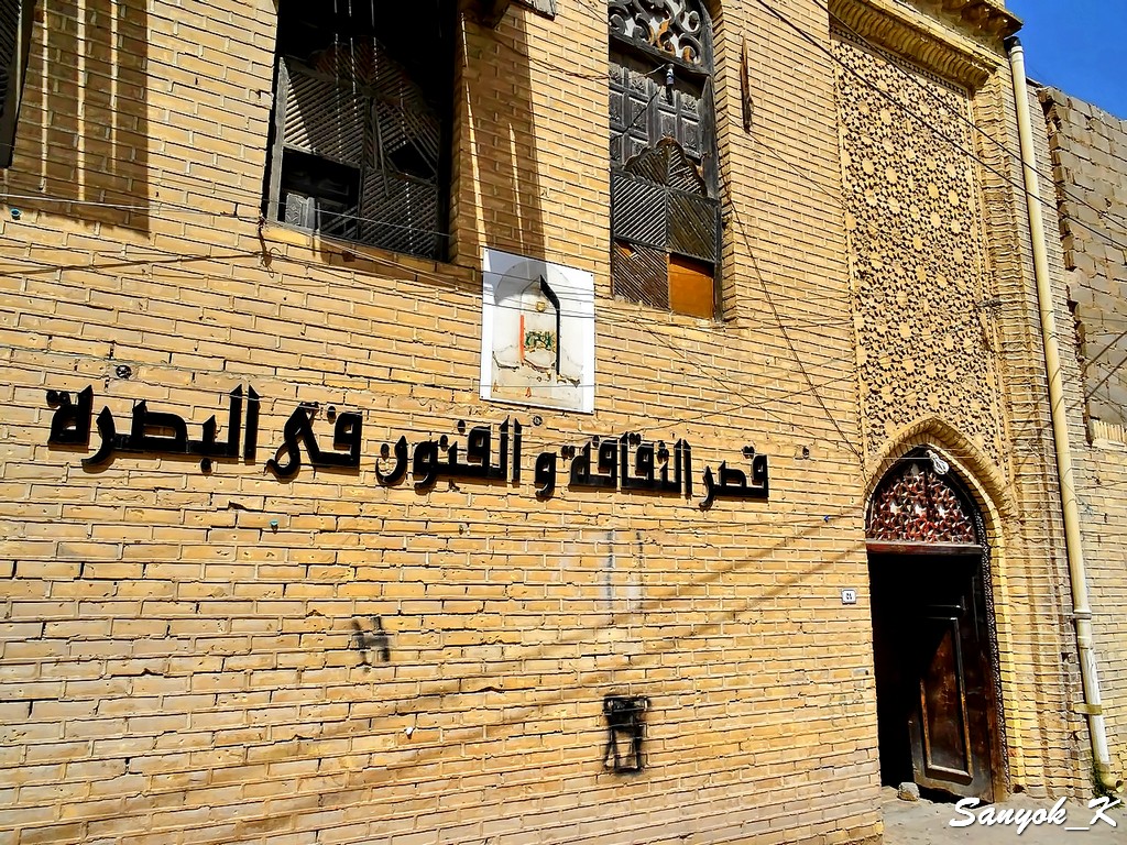204 Basra Palace of Culture and Arts Басра Дом культуры и искусств