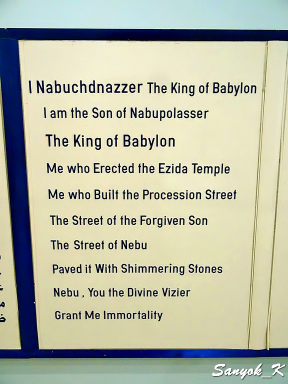 205 Hillah Babylon Nebuchadnezzar II museum Хилла Вавилон Музей Навуходоносора II