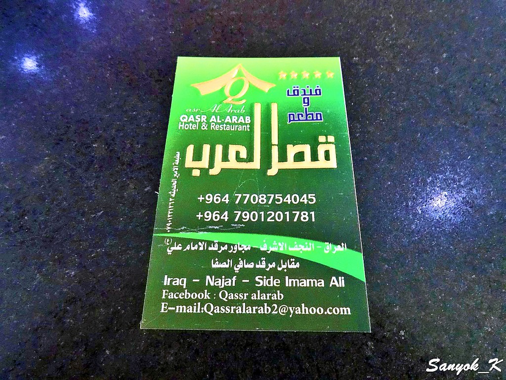 322 Najaf Qasr Al Arab hotel 5 Наджаф Отель Каср аль Араб