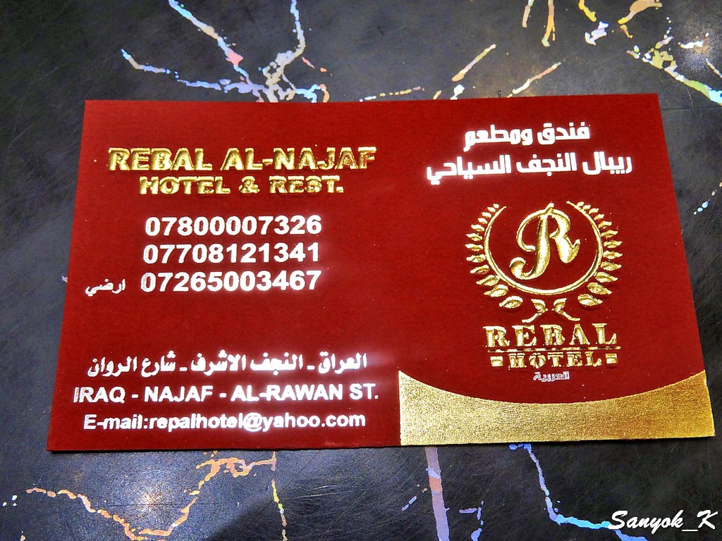 310 Najaf Rebal Hotel 5 Наджаф Отель Рибал